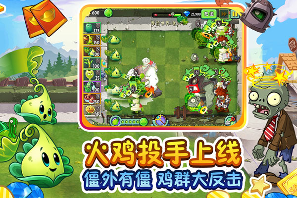 植物大战僵尸2无限钻石版单机版