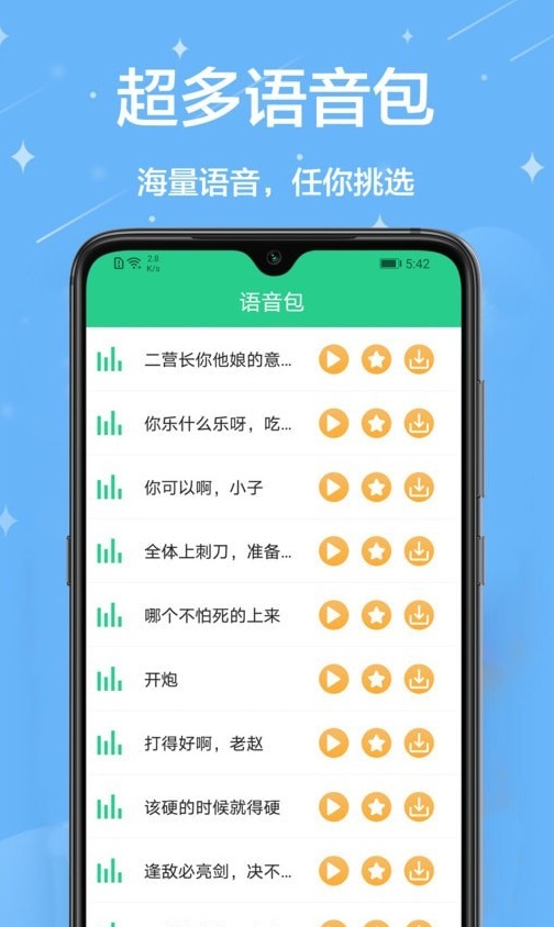 轻松变声器