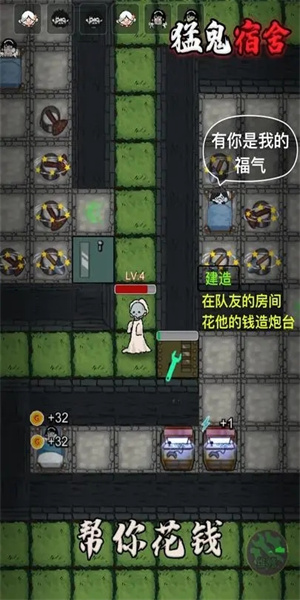 猛鬼宿舍金币无限道具版