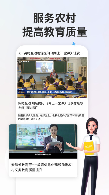 中小学智慧教育平台