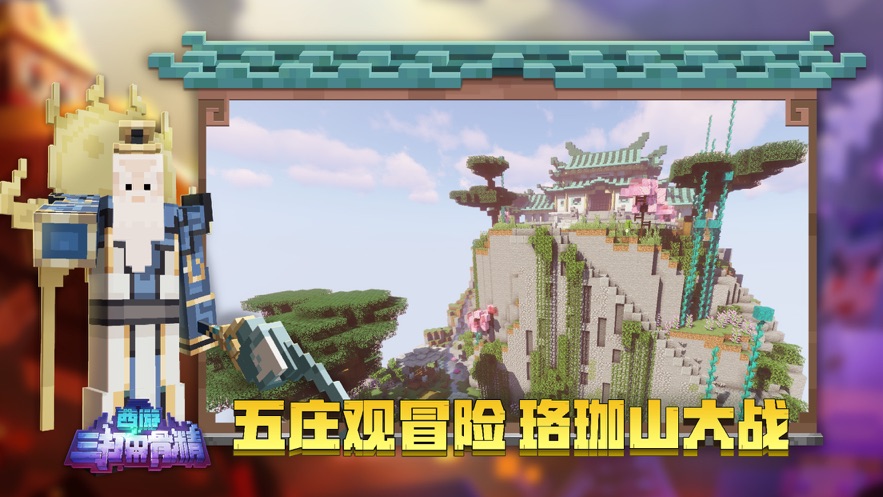 minecraft国际基岩版