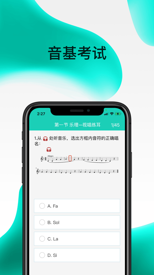 中央音乐学院考级