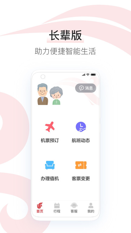 中国国航app最新版本