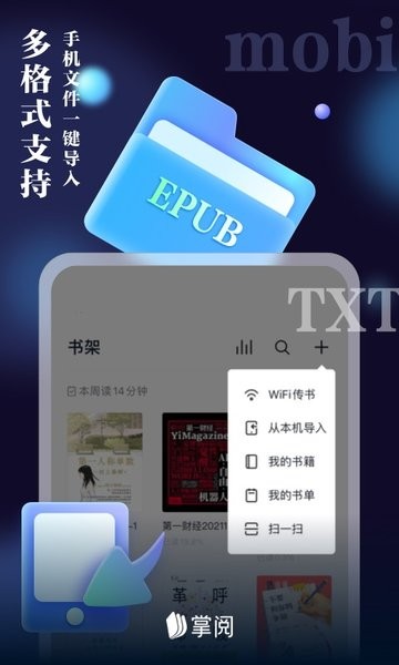 ireader掌阅电子书阅读器