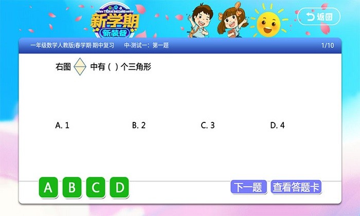 小学语文数学英语同步课堂