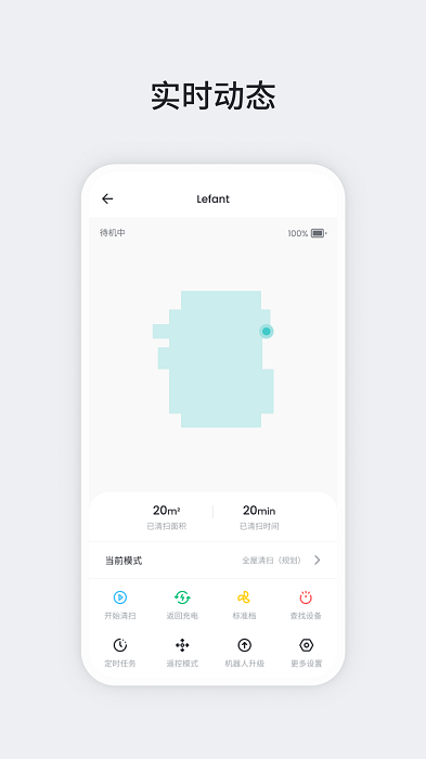 lefant乐帆智能扫地机器人