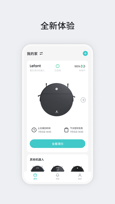 lefant乐帆智能扫地机器人