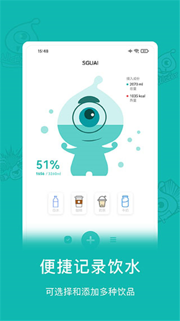 小水怪喝水记录