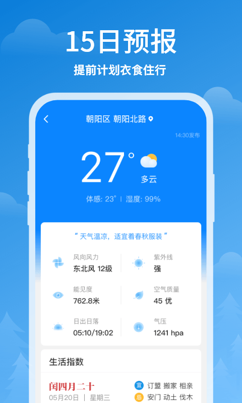 顺心天气精确预报