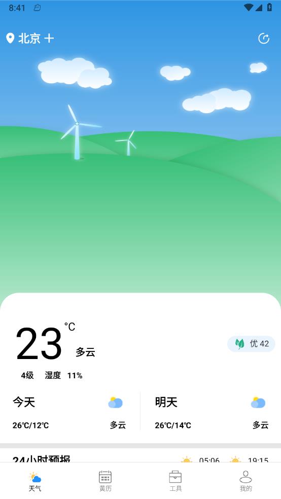 时亚天气