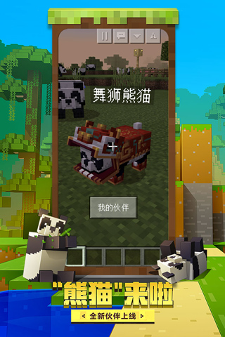 minecraft国际版手机版