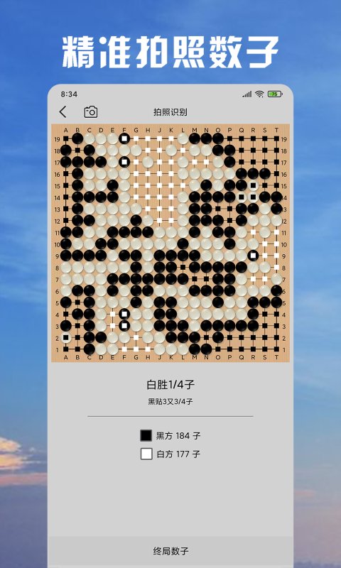 星阵围棋最新版