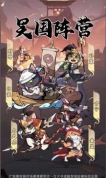 三国志喵喵版