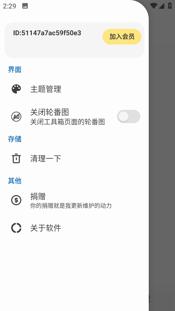 聚工具箱