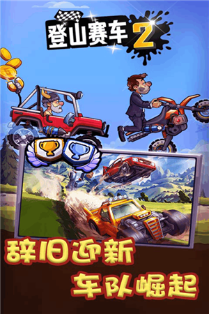 登山赛车2魔改版vip