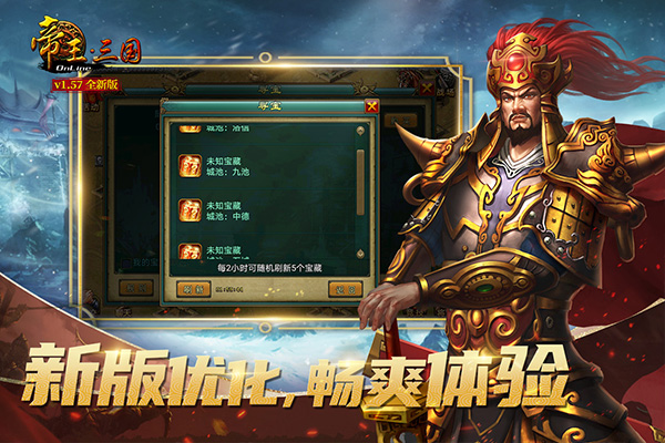 帝王三国单机无限黄金版