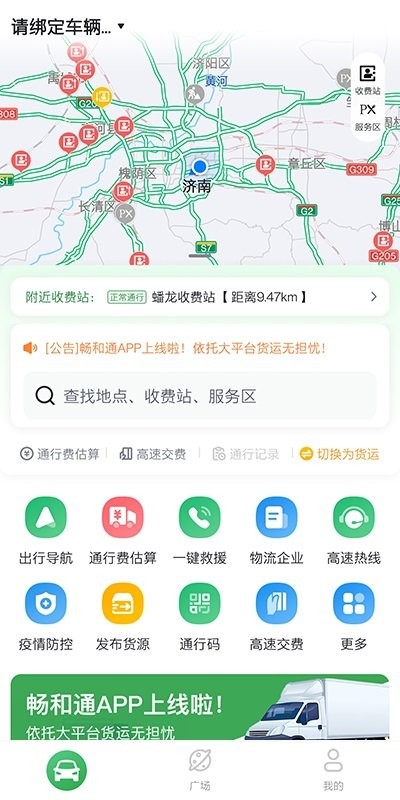 山东高速畅和通