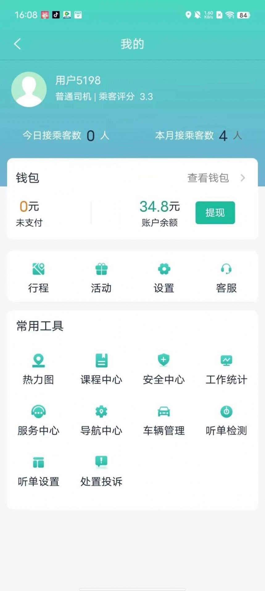 优易信司机端