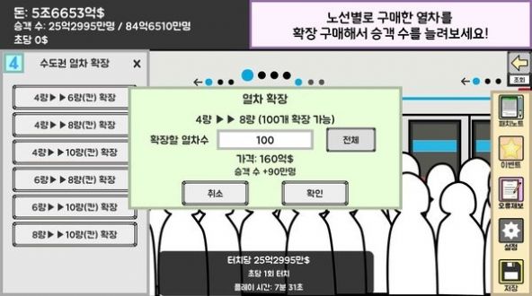 地铁运营大亨汉化版