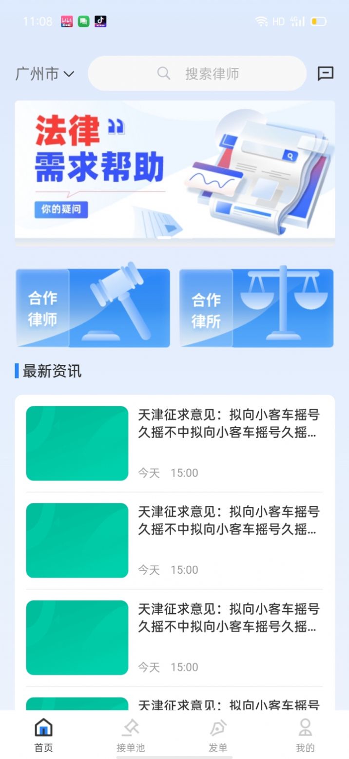 律师数字营销