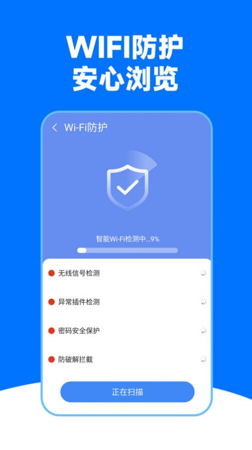 WiFi王能钥匙