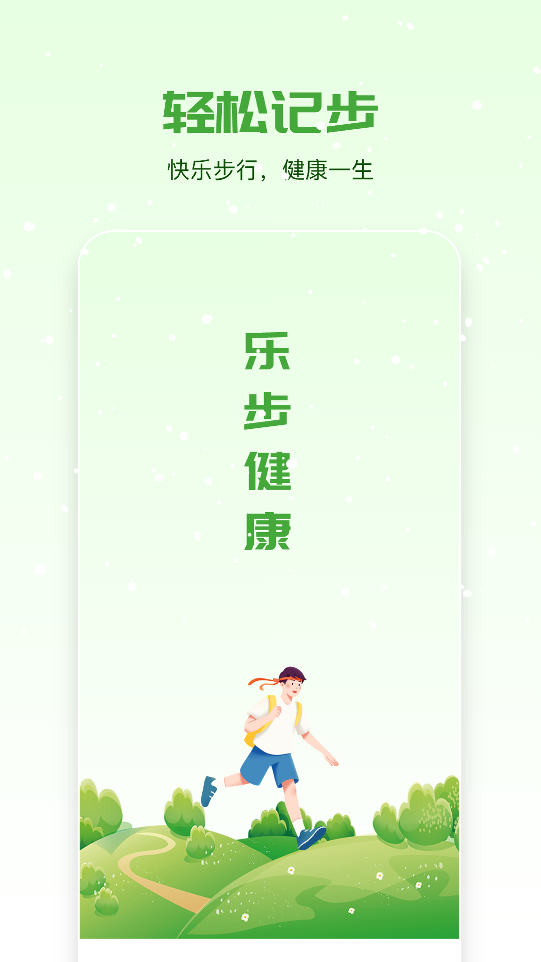 乐步健康