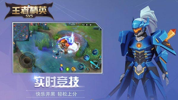 王者精英5v5免广告不用登录