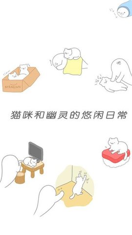 猫咪很可爱可是我是幽灵无限金币版