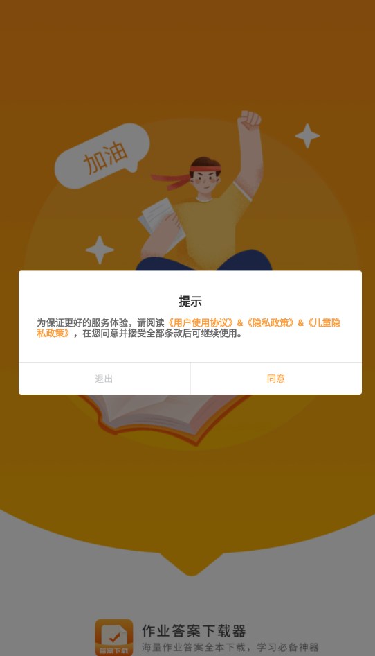 作业答案下载器