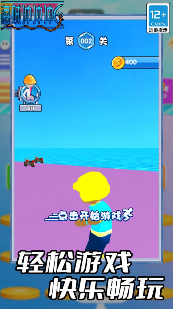 海贼冲冲冲