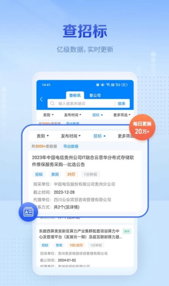 今日招标极速版
