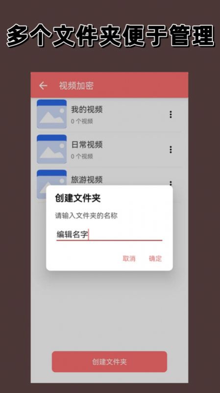 视频加密相册