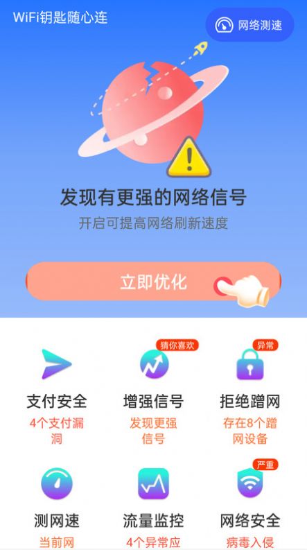 WiFi钥匙随心连