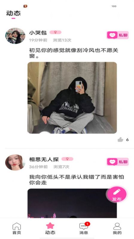 花丛寻爱交友