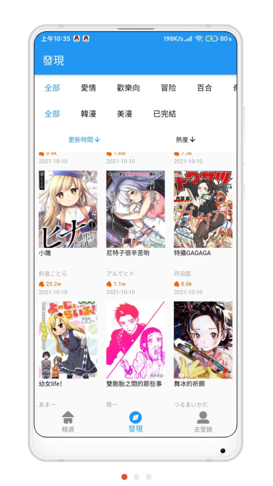 拷贝漫画app