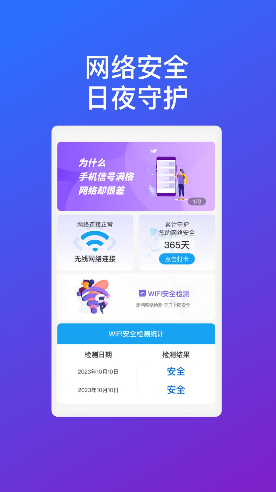 飞翔优享wifi