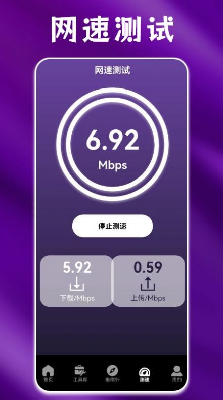 Speedtest网速实时测速