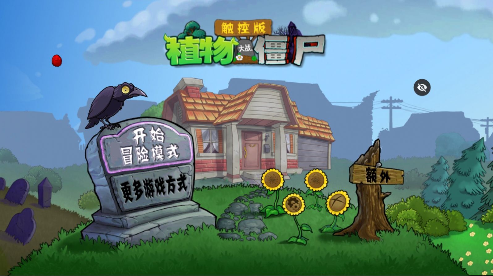 PvZDSA触控版