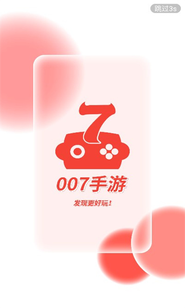 007手游盒子