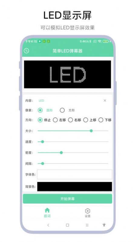 简单LED弹幕器