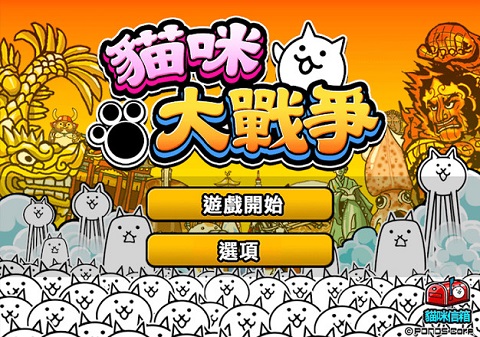 猫咪大战争dog版全猫