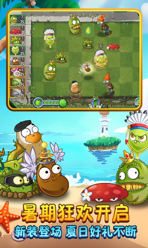 pvz2老版本迷宫版