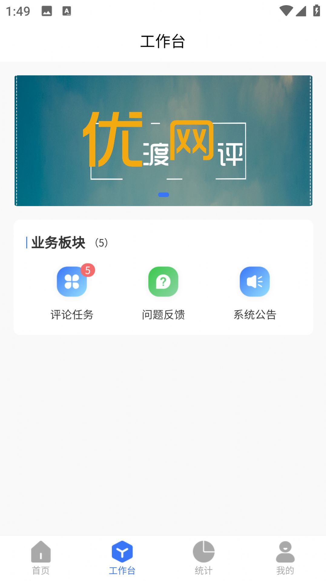 优渡网评管理系统