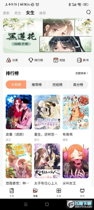 喵呜漫画最新版