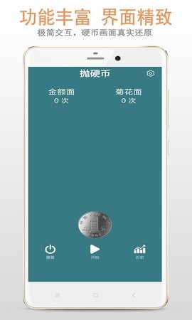 抛硬币模拟器