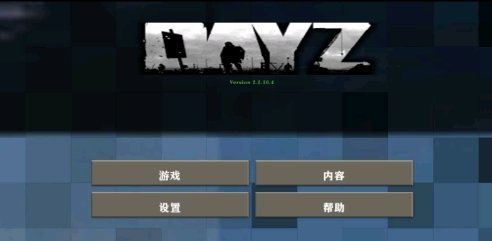 生存战争2dayz丧尸模组