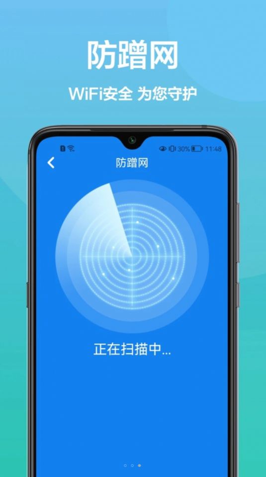 传广wifi助手