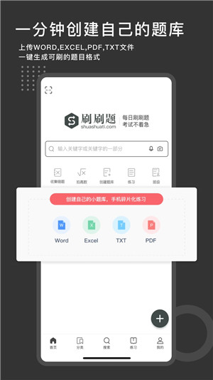 刷刷题app免费版