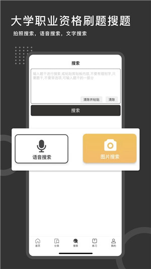 刷刷题app免费版