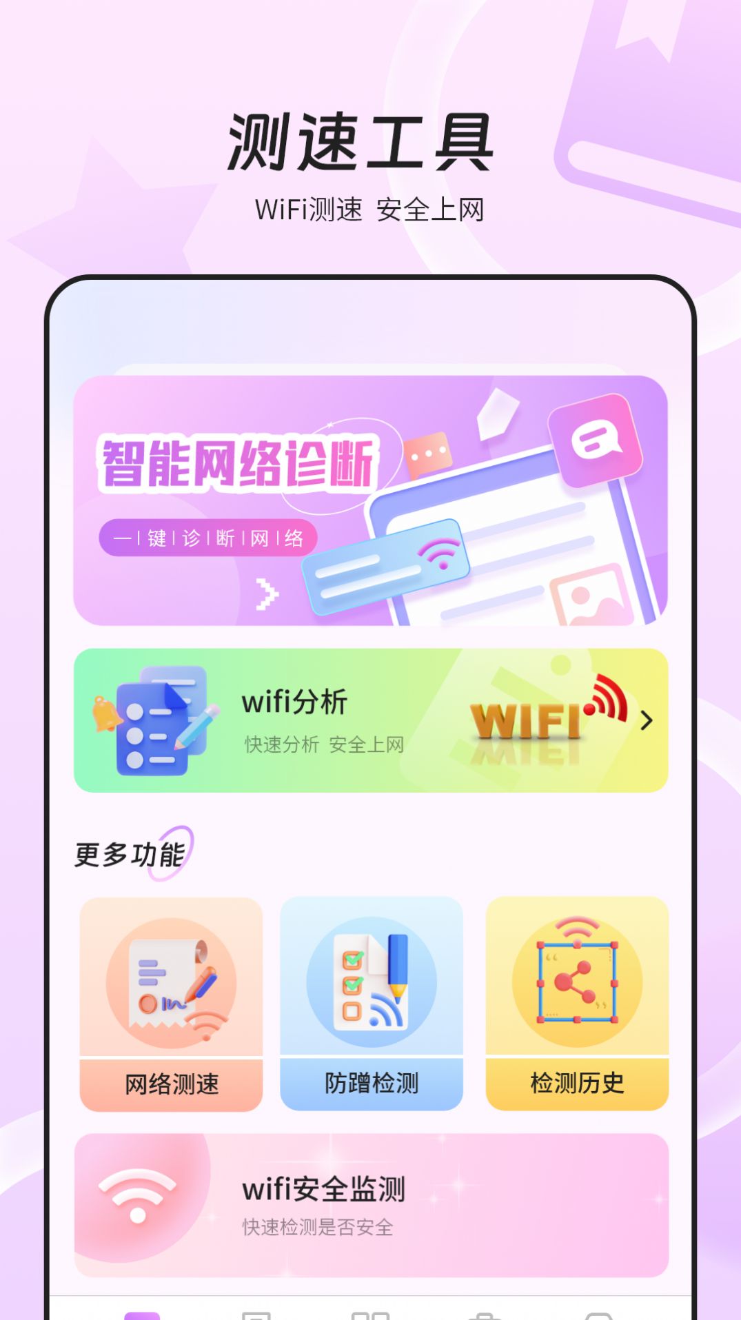 万能wifi网速